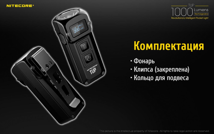 Ліхтар Nitecore Tup чорний 