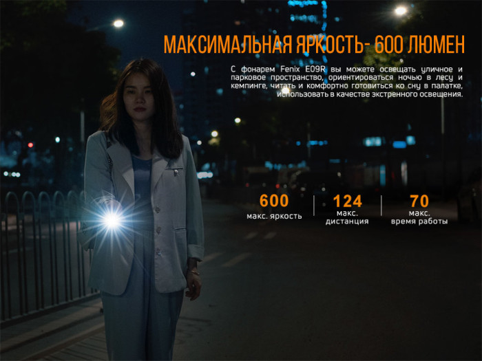 Ліхтар ручний Fenix E09R (Пошкоджена упаковка/ремонт драйвера живлення) 