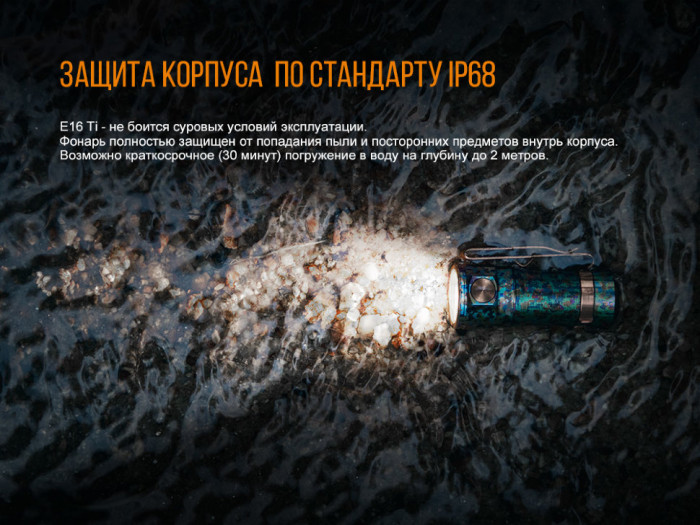 Ліхтар-наключник Fenix E16 Ti Cree XP-L HI LED (Galaxy blue) 