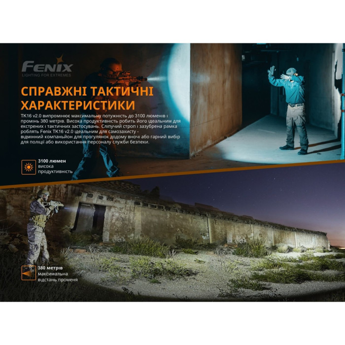 Ліхтар Fenix TK16 V2.0 LUMINUS SST 70 