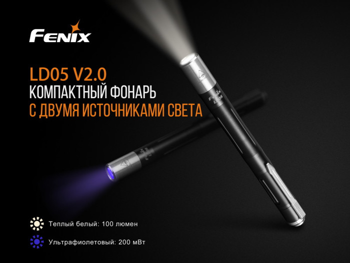 Ліхтар Fenix LD05 V2.0 XQ-E HI LED 