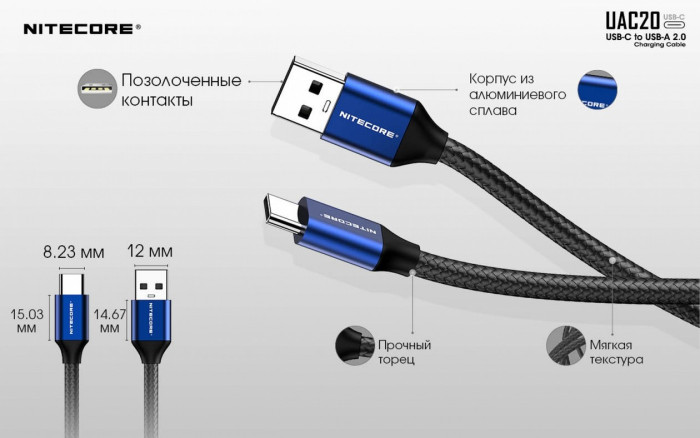 Кабель Nitecore UAC20 USB Type-C to USB-A 2.0 (1000мм) 