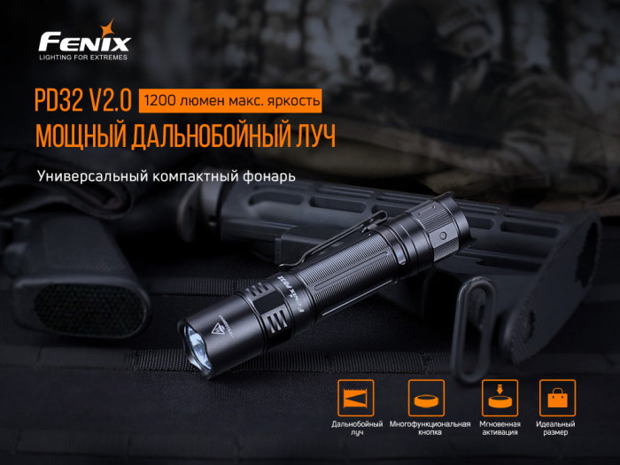 Ліхтар Fenix PD32 V2.0 OSRAMKWCSLPM1.T 