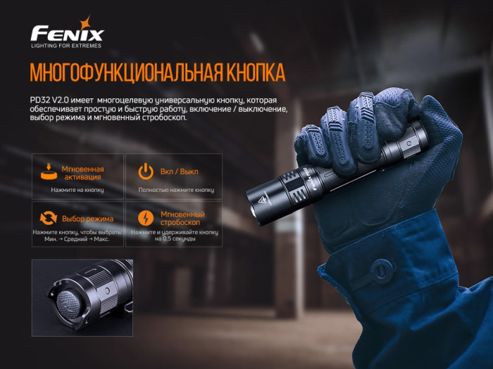 Ліхтар Fenix PD32 V2.0 OSRAMKWCSLPM1.T 