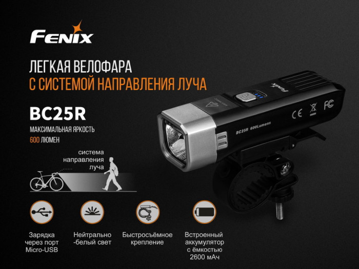 Велофара Fenix BC25R (Пошкоджена упаковка / ремонт драйвер) 