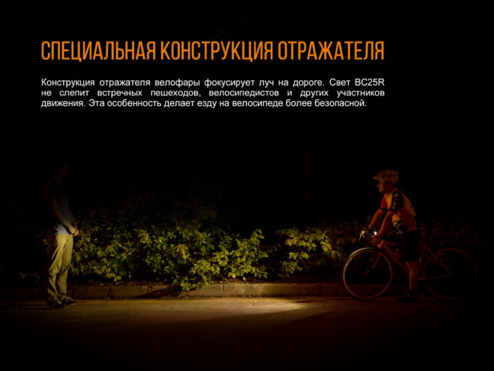 Велофара Fenix BC25R (Пошкоджена упаковка / ремонт драйвер) 