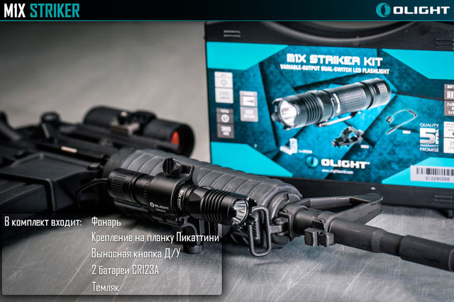 Набір тактичний Olight M1X Striker Tactical KIT 