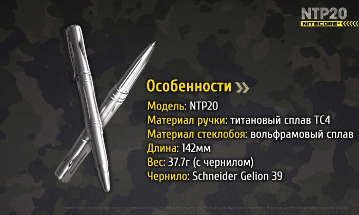 Тактична ручка Nitecore NTP20, титановий сплав 