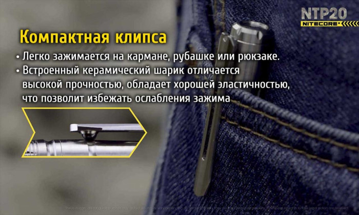 Тактична ручка Nitecore NTP20, титановий сплав 