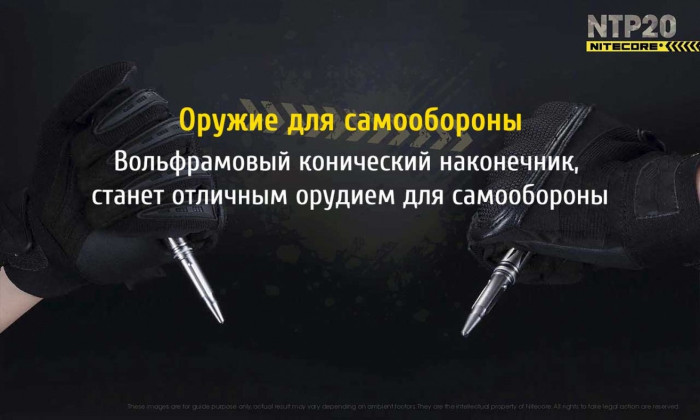 Тактична ручка Nitecore NTP20, титановий сплав 