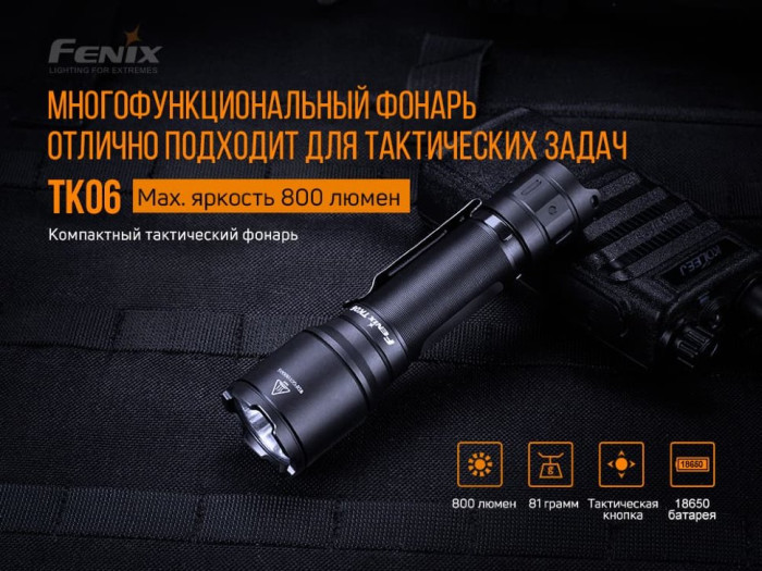 Ліхтар ручний Fenix TK06 (Пошкоджена упаковка/заміна світлодіода) 