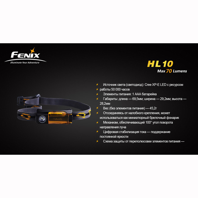 Ліхтар Fenix HL10 Cree XP-E 