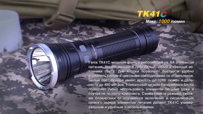 Ліхтар Fenix TK41C Cree XM-L2 U2 