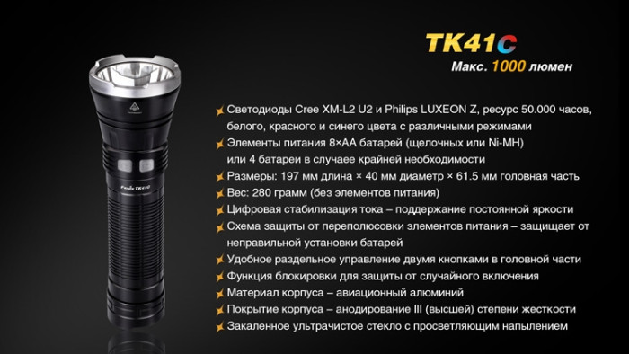 Ліхтар Fenix TK41C Cree XM-L2 U2 