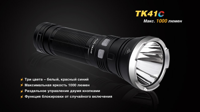 Ліхтар Fenix TK41C Cree XM-L2 U2 