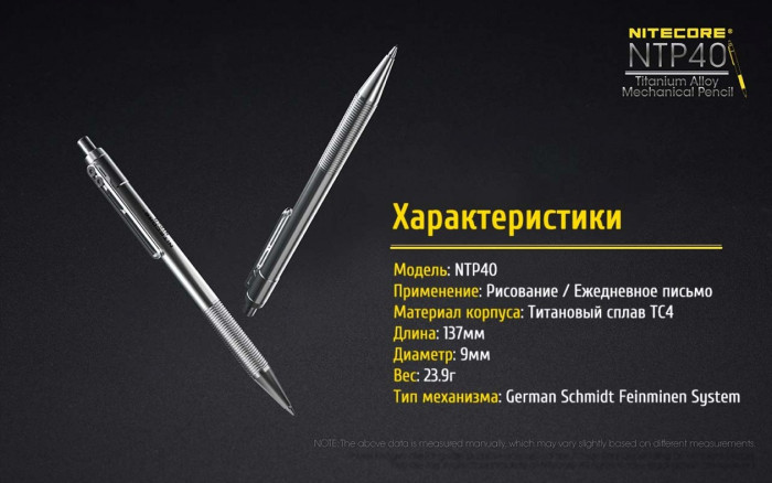 Титановий олівець Nitecore NTP40 