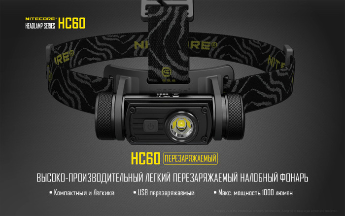 Налобний ліхтар Nitecore HC60 Cree XM-L2 U2 