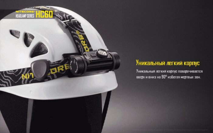 Налобний ліхтар Nitecore HC60 Cree XM-L2 U2 