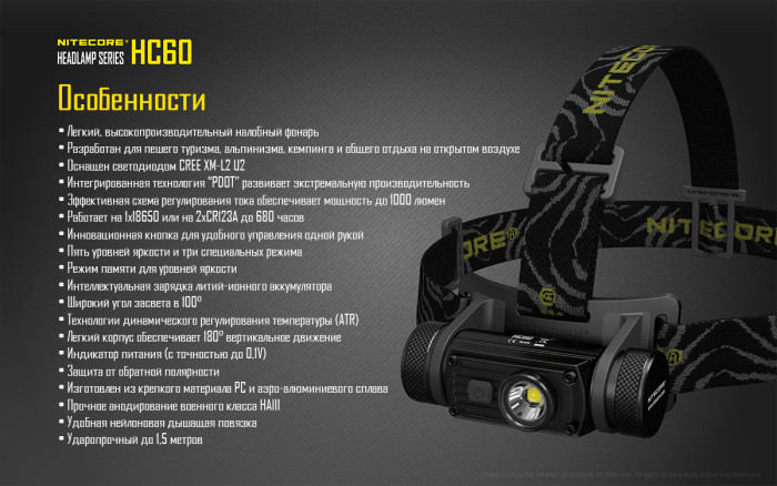 Налобний ліхтар Nitecore HC60 Cree XM-L2 U2 