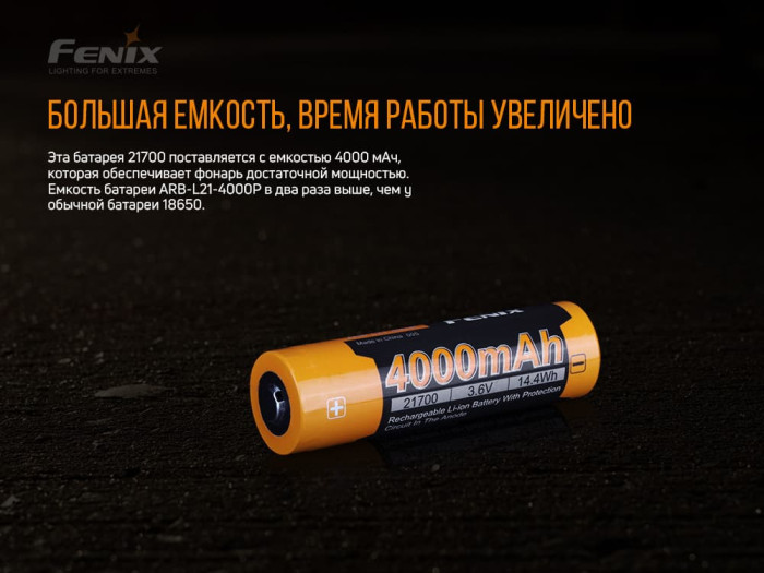 Акумулятор 21700 Fenix (4000 mAh) 