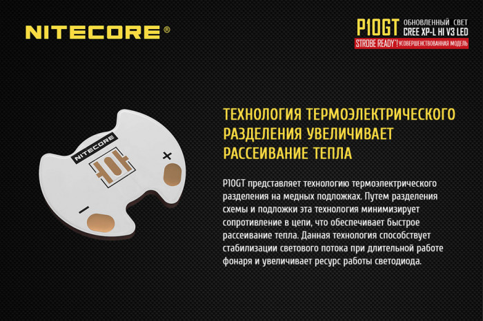 Ліхтар Nitecore P10GT 