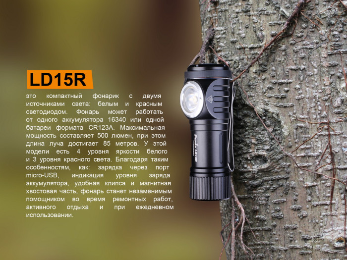 Ліхтар Fenix LD15R Cree XP-G3 