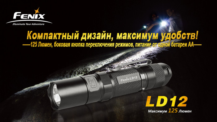 Ручний Ліхтар Fenix LD12 Cree XP-G2 (R5), 125 люмен 