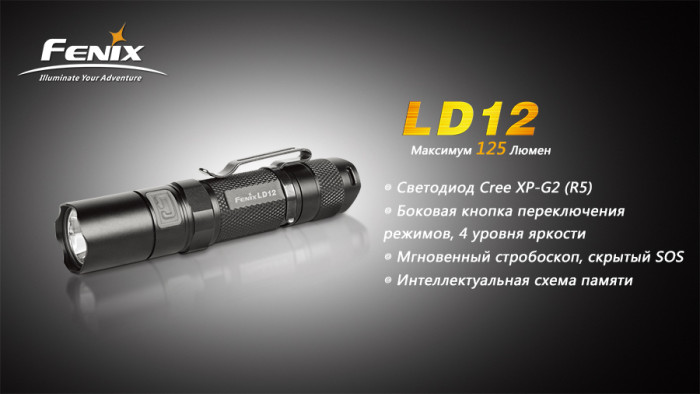 Ручний Ліхтар Fenix LD12 Cree XP-G2 (R5), 125 люмен 