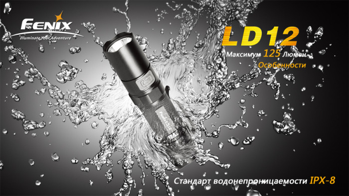 Ручний Ліхтар Fenix LD12 Cree XP-G2 (R5), 125 люмен 