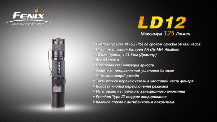 Ручний Ліхтар Fenix LD12 Cree XP-G2 (R5), 125 люмен 