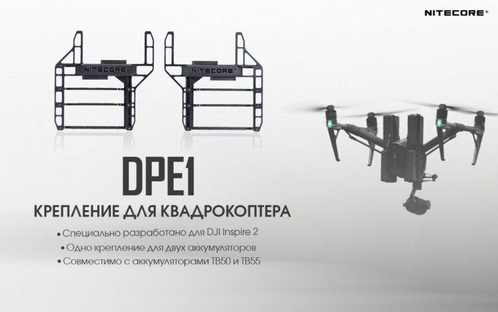 Слот для додаткової батареї Nitecore DPE1 для дрона DJI Inspire 2 (TB50, TB55) 