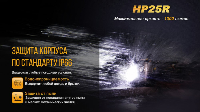 Налобний ліхтар Fenix HP25R Cree XM-L2 U2 