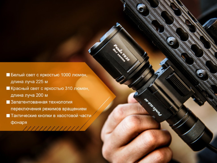 Ліхтар ручний Fenix TK25 Red (пошкоджена упаковка/ремонт зʼєднання плати)