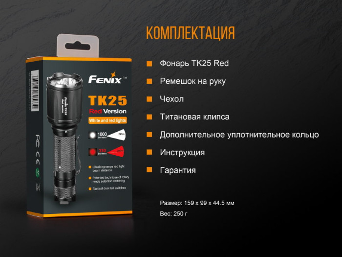 Ліхтар ручний Fenix TK25 Red (пошкоджена упаковка/ремонт зʼєднання плати)