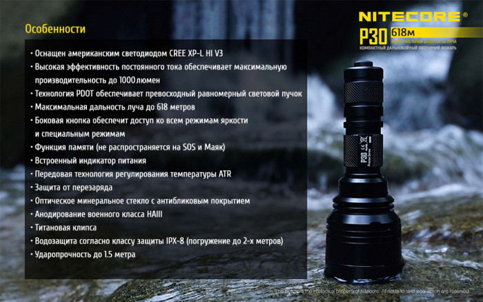 Ліхтар Nitecore P30 