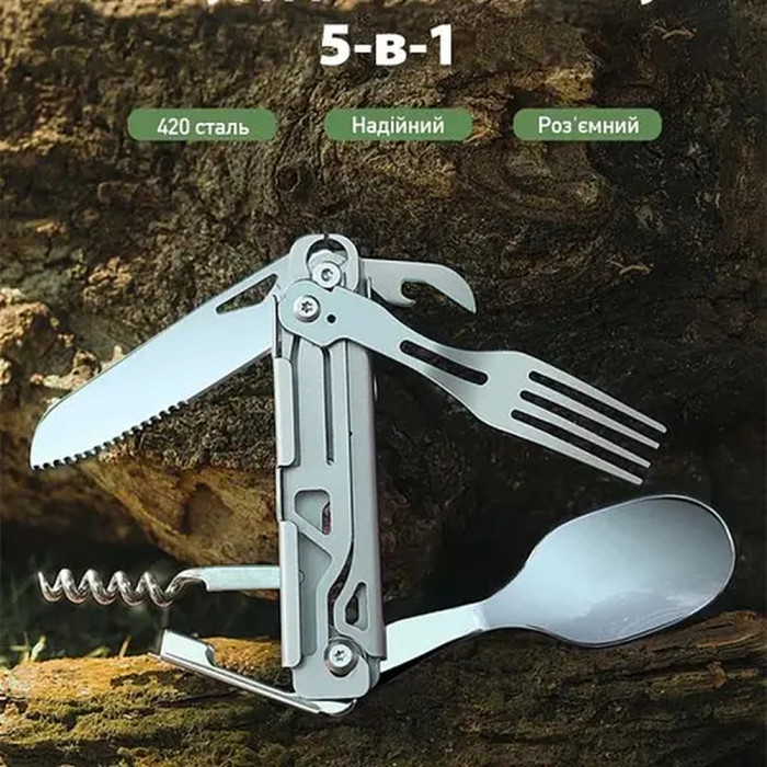 Мультитул туристичний 5 в 1 UAD CampFeast 420 Сталь 