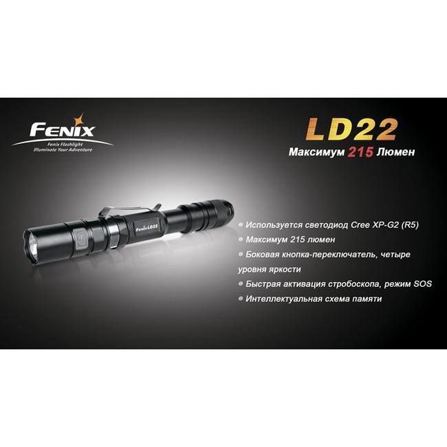 Ліхтар Fenix LD22 Cree XP-G2 (R5) 