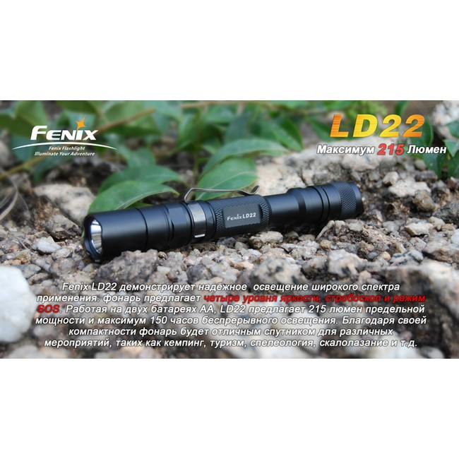 Ліхтар Fenix LD22 Cree XP-G2 (R5) 