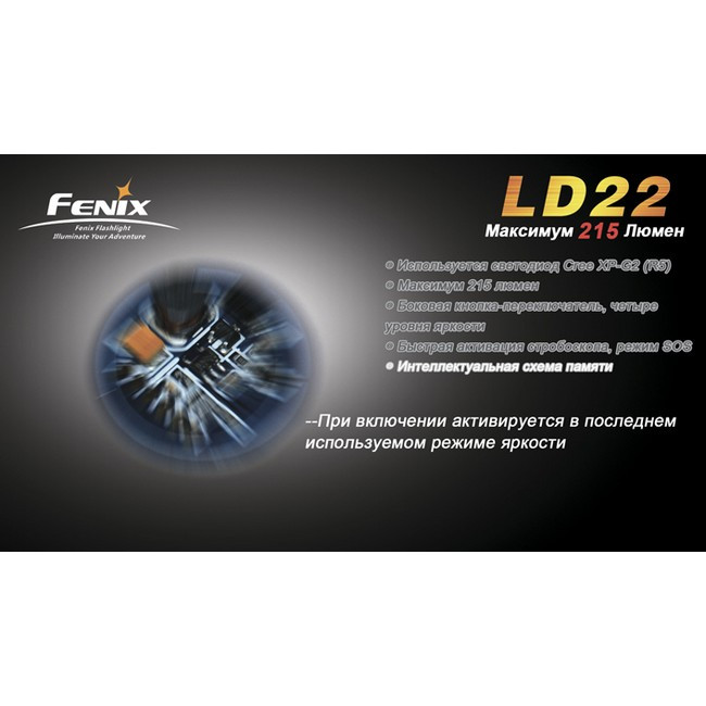 Ліхтар Fenix LD22 Cree XP-G2 (R5) 