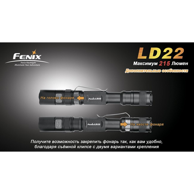Ліхтар Fenix LD22 Cree XP-G2 (R5) 
