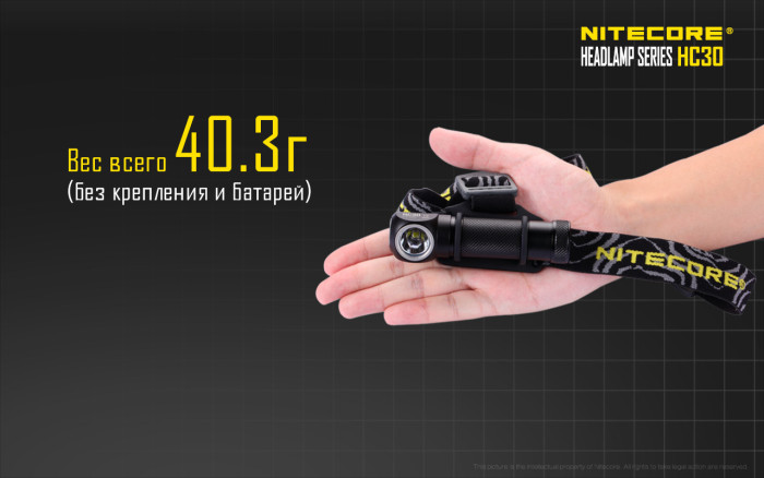 Налобний ліхтар Nitecore HC30w Cree XM-L2 U2, тепле світло 