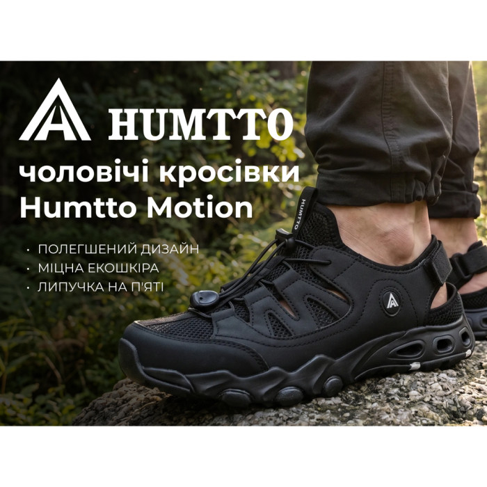 Кросівки чоловічі повсякденні Humtto Motion чорні 43