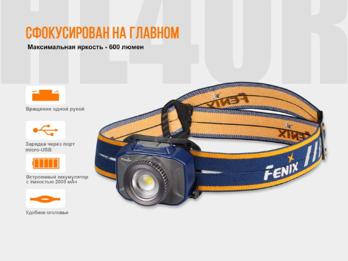 Ліхтар Fenix HL40R Cree XP-L HI V2 (сірий) 