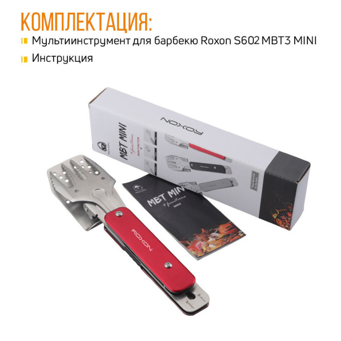 Мультитул для барбекю Roxon Multi BBQ Tool MBT MINI Black S602 (сірий) 