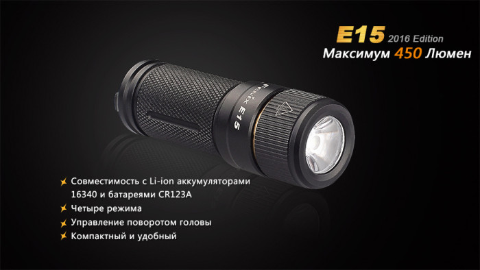 Ліхтар Fenix E15 Cree XP-G2 (R5) LED (2016) 