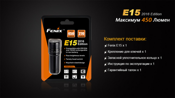 Ліхтар Fenix E15 Cree XP-G2 (R5) LED (2016) 