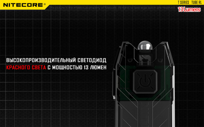 Ліхтар Nitecore TUBE RL 