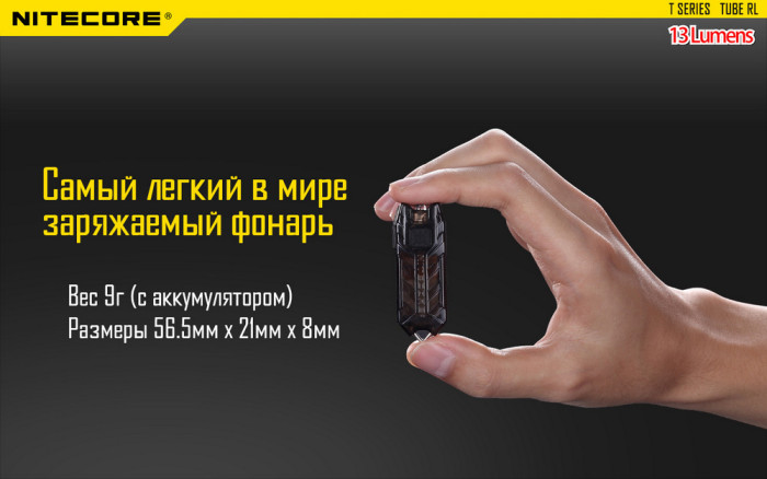 Ліхтар Nitecore TUBE RL 