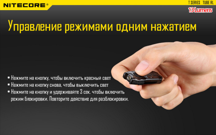 Ліхтар Nitecore TUBE RL 