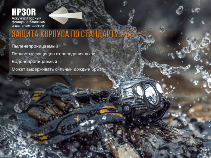 Налобний ліхтар Fenix HP30R Cree XM-L2, XP-G2 (R5) (чорний) 